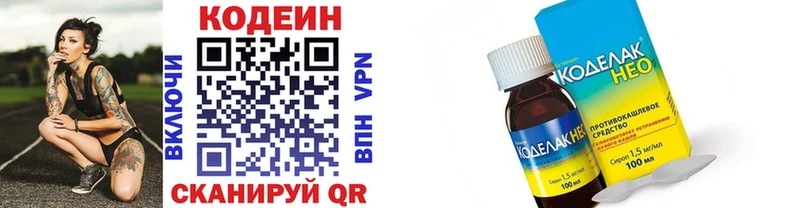 Codein напиток Lean (лин)  Минусинск 